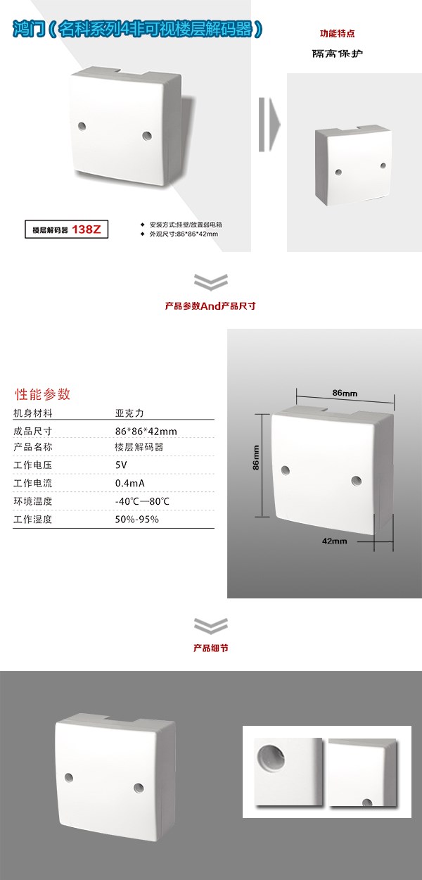 天津和平区非可视对讲楼层解码器